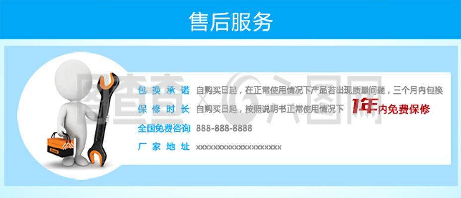 售后服務(wù)海報
