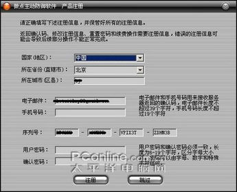 微點主動防御軟件詳細(xì)試用測評